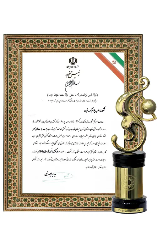 صادر کننده نمونه ملی