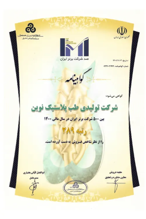 رتبه 289 در 500 شرکت برتر