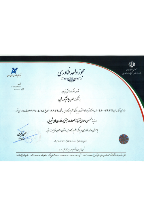 مجوز واحد فناوری